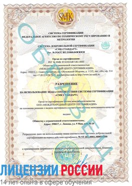 Образец разрешение Отрадное Сертификат OHSAS 18001